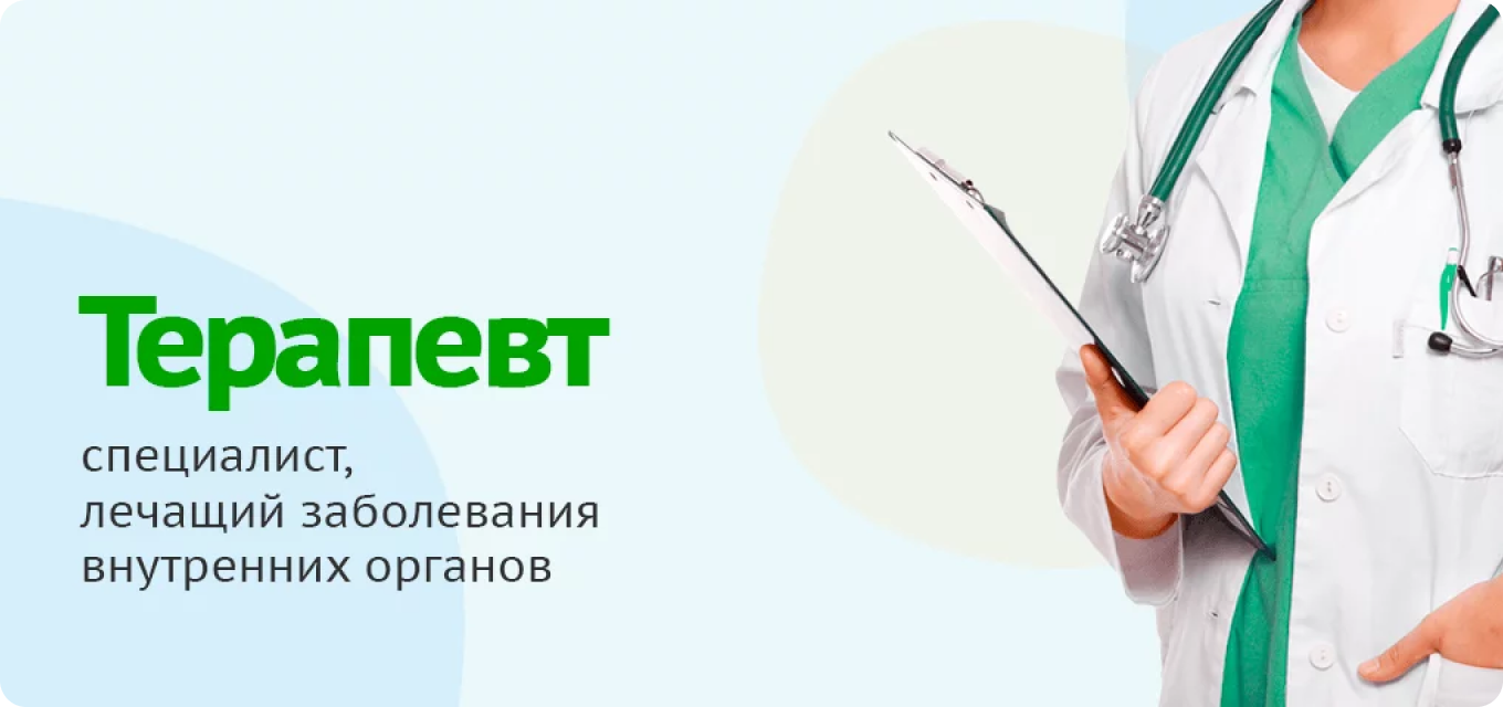 Терапевтическая консультация
